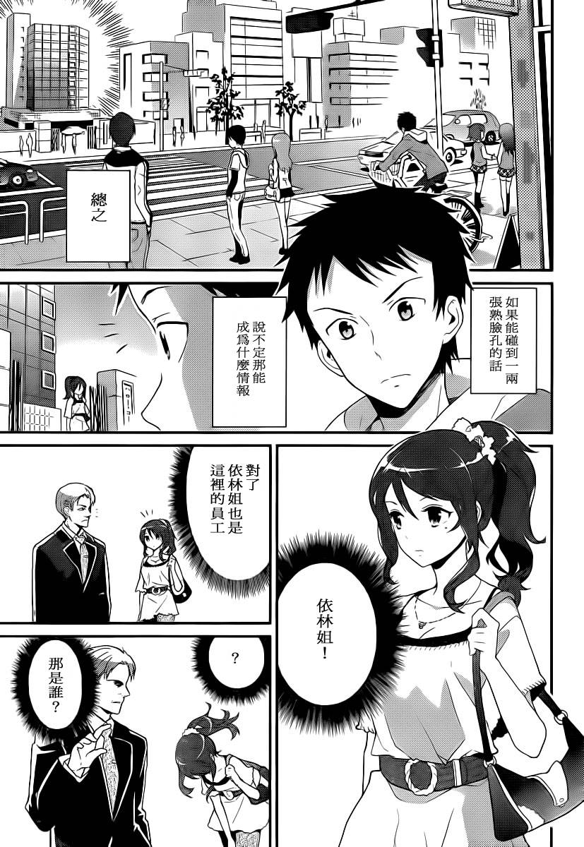 神的记事本 第11话 第12页