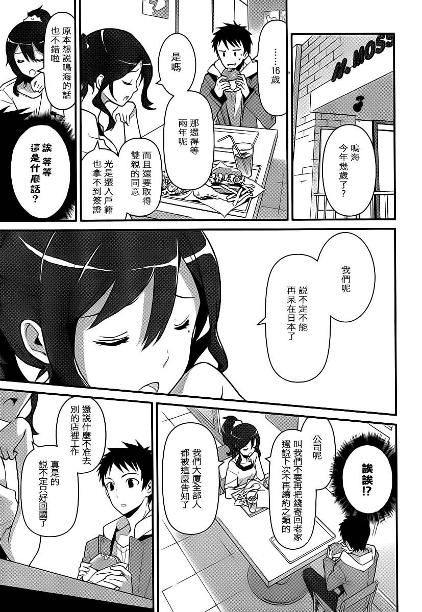 神的记事本 第11话 第14页