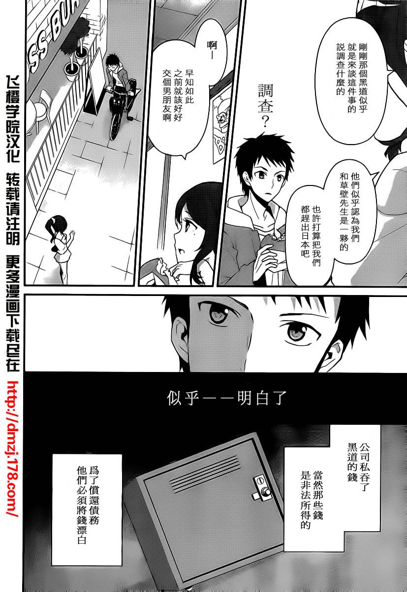 神的记事本 第11话 第15页