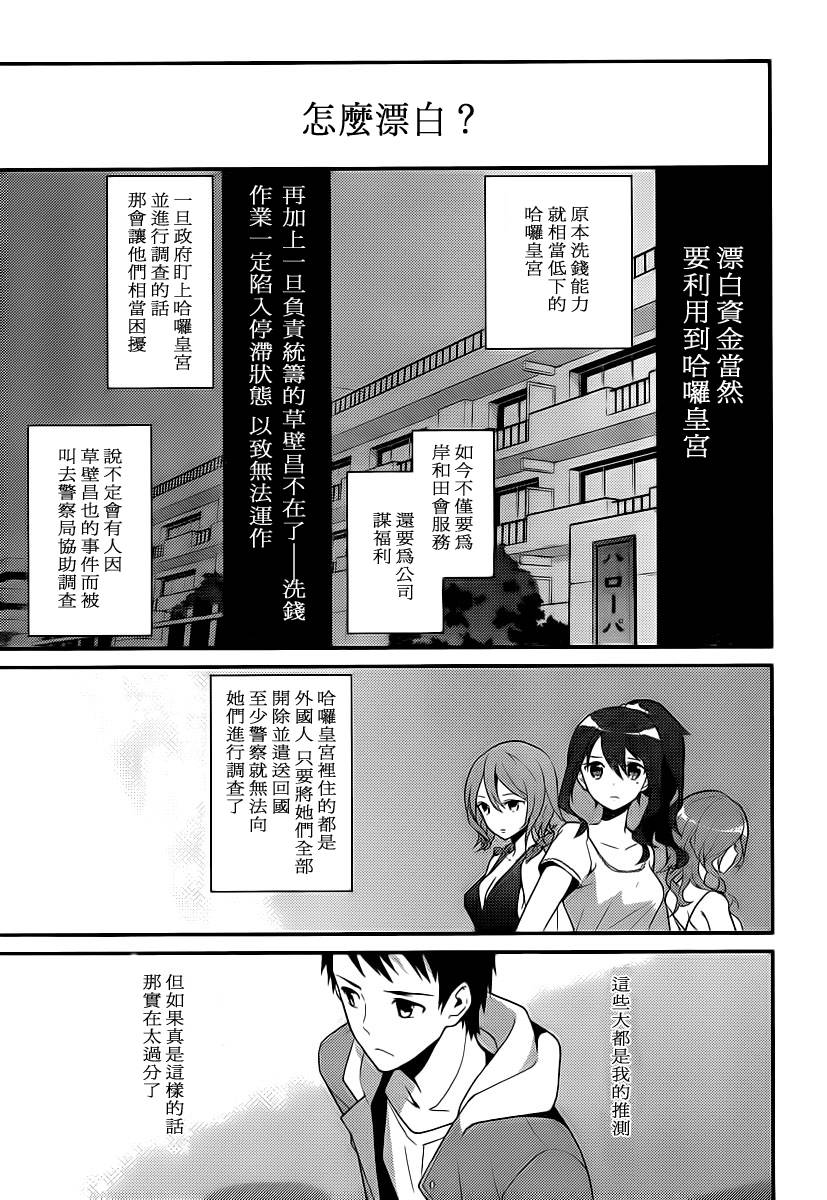 神的记事本 第11话 第16页