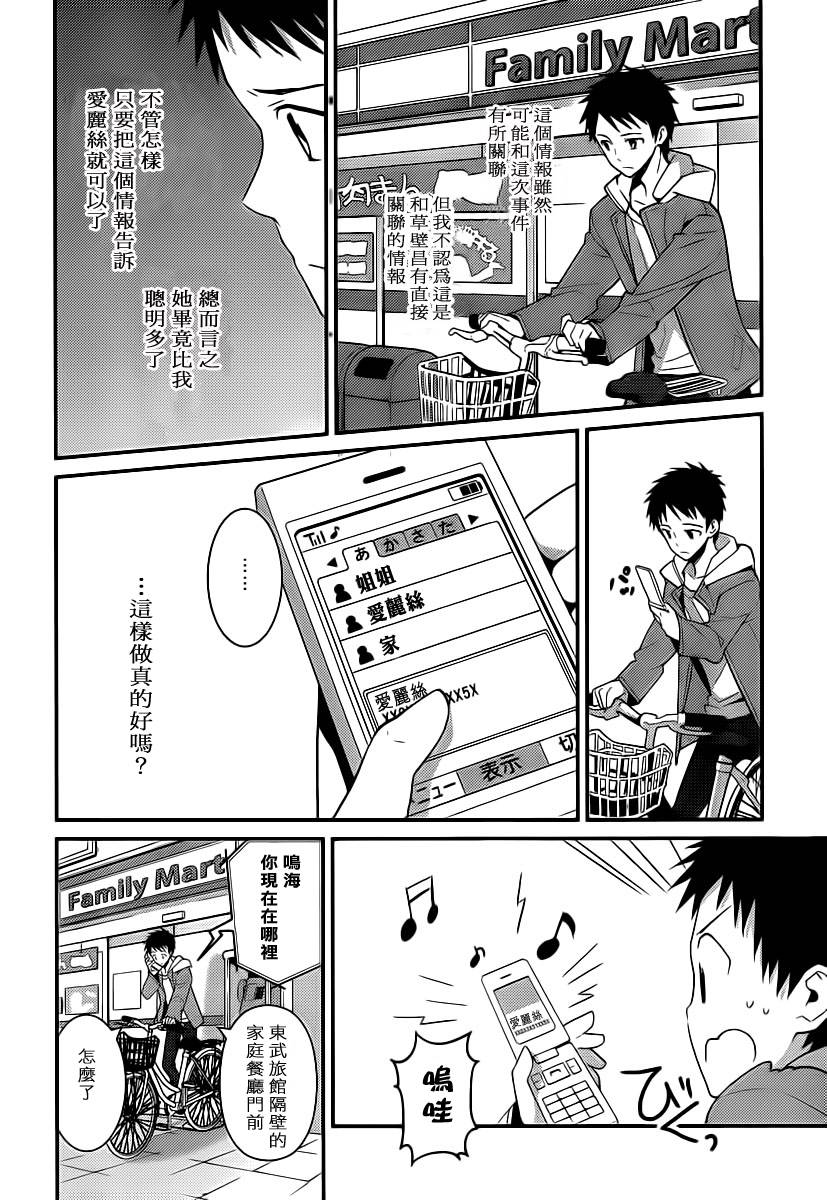 神的记事本 第11话 第17页