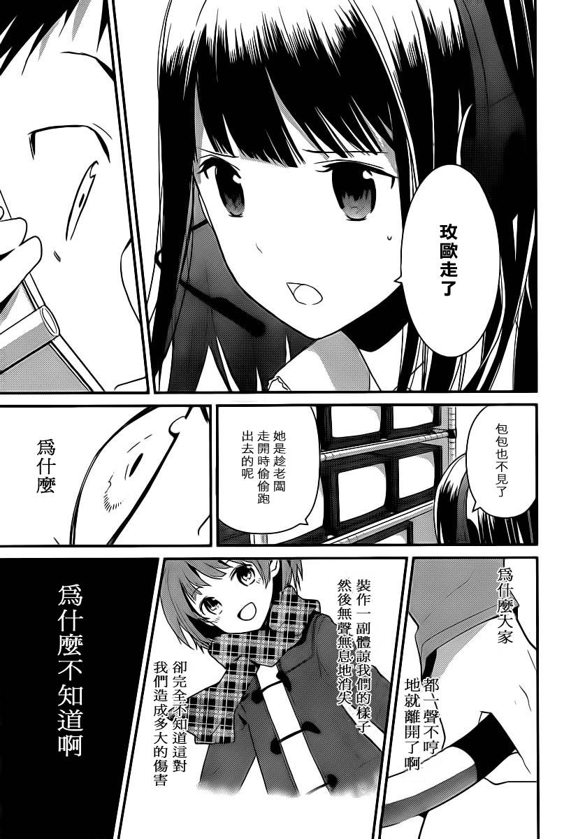 神的记事本 第11话 第18页