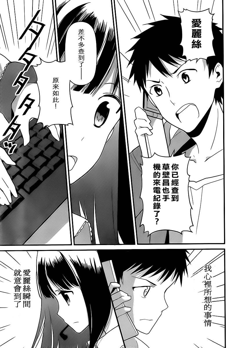 神的记事本 第11话 第20页