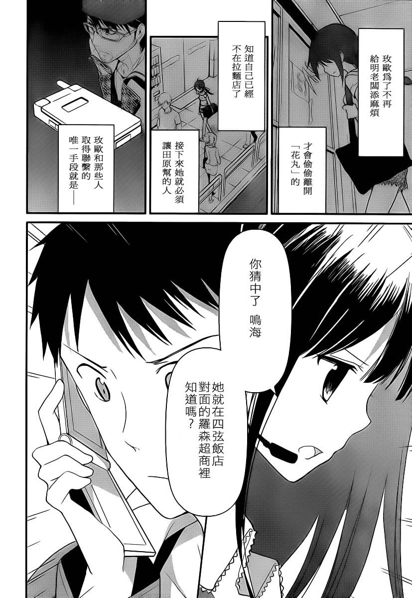 神的记事本 第11话 第21页