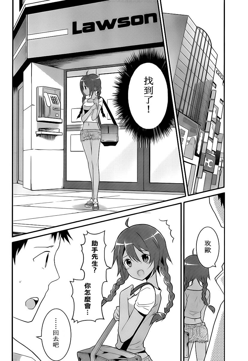 神的记事本 第11话 第23页