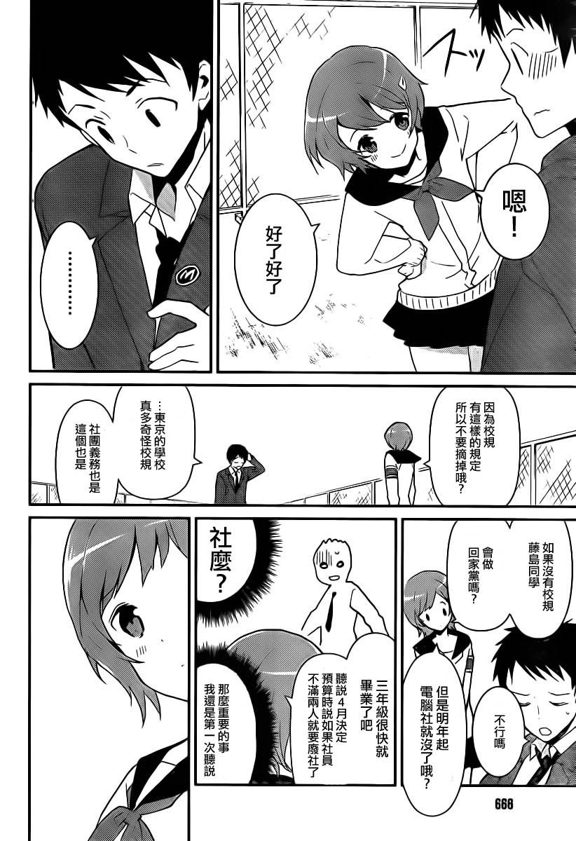 神的记事本 第12话 第36页