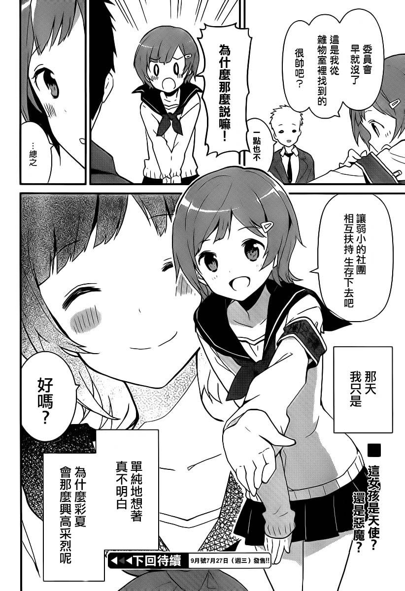 神的记事本 第12话 第38页