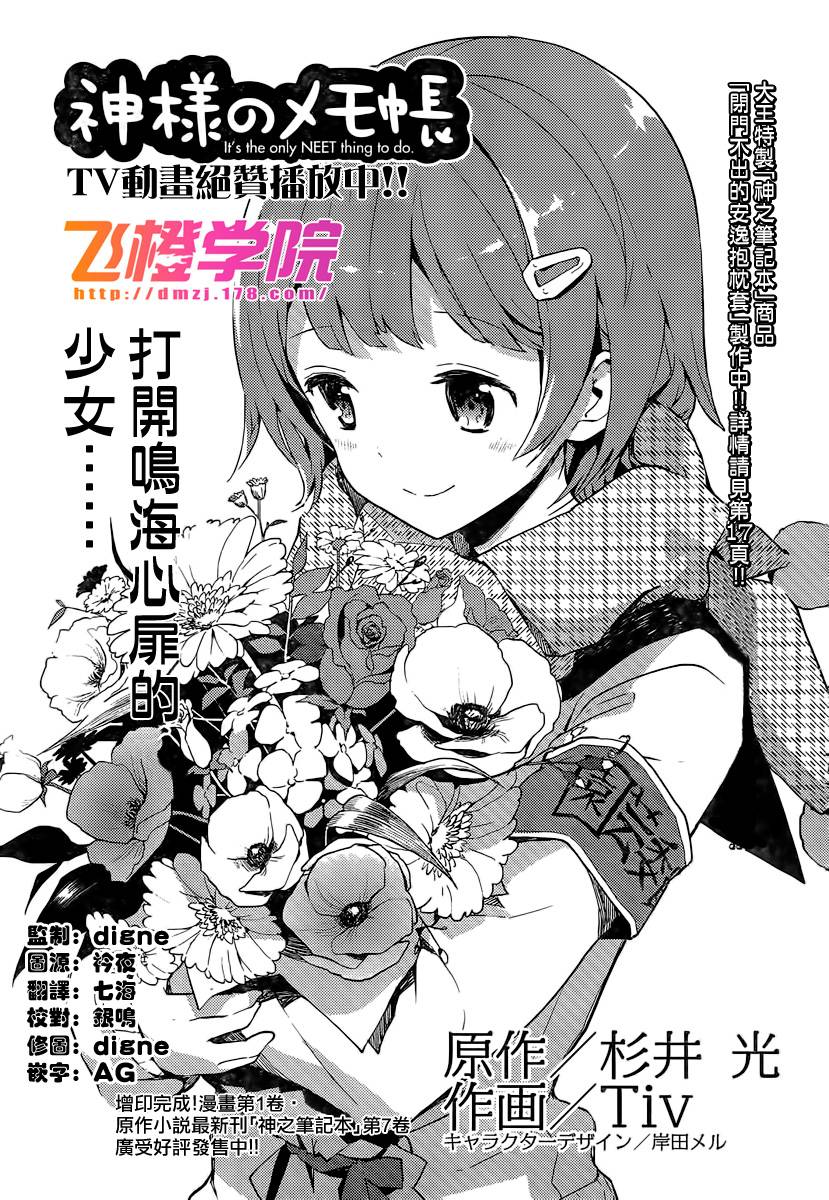 神的记事本 第13话 第0页