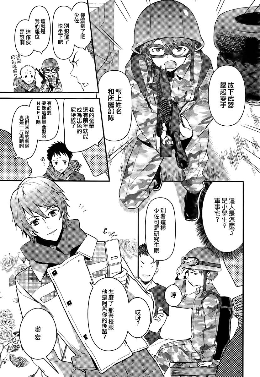 神的记事本 第13话 第4页