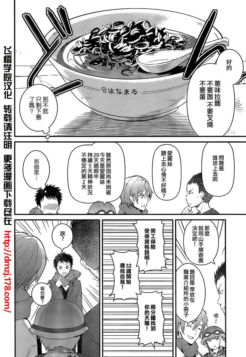 神的记事本 第13话 第7页