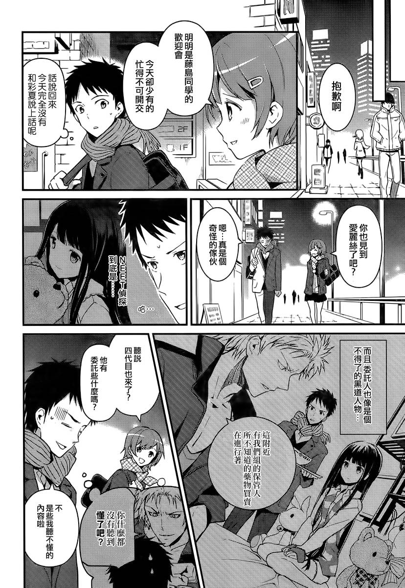 神的记事本 第13话 第9页