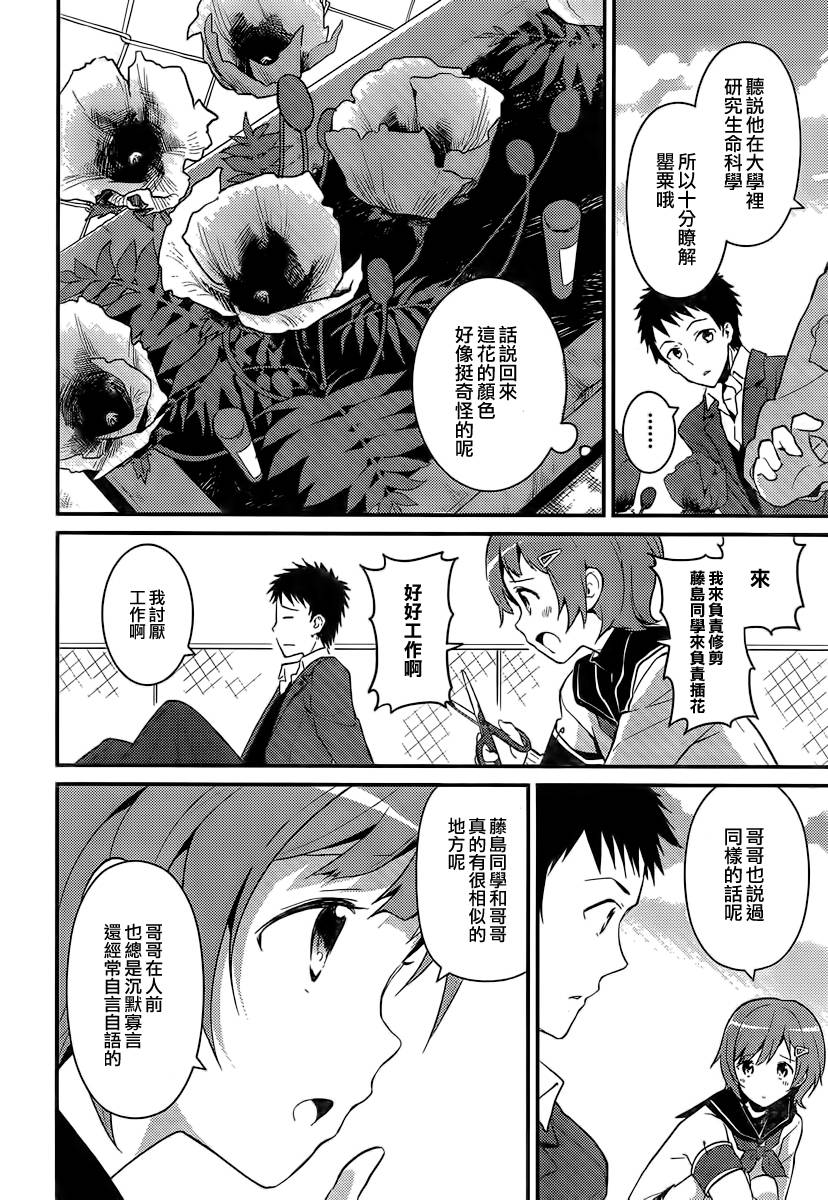 神的记事本 第13话 第17页