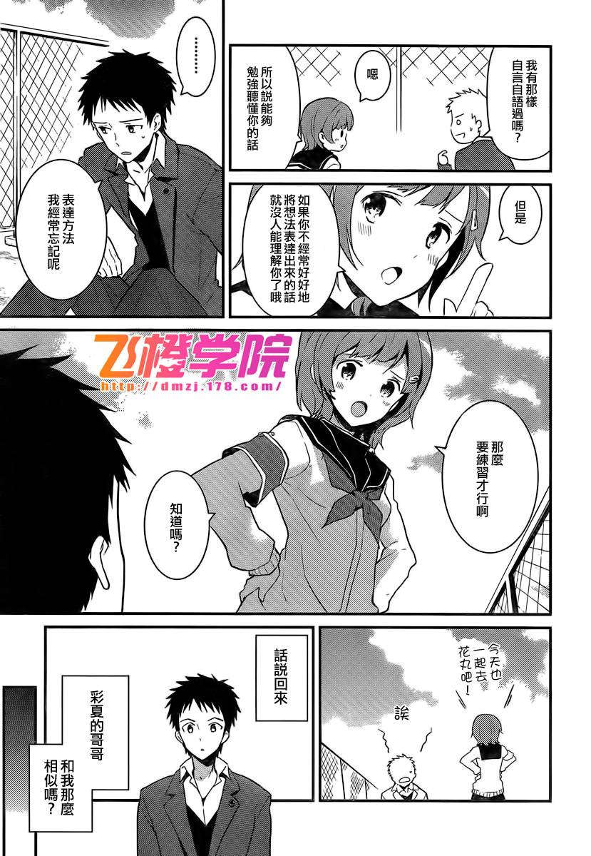 神的记事本 第13话 第18页