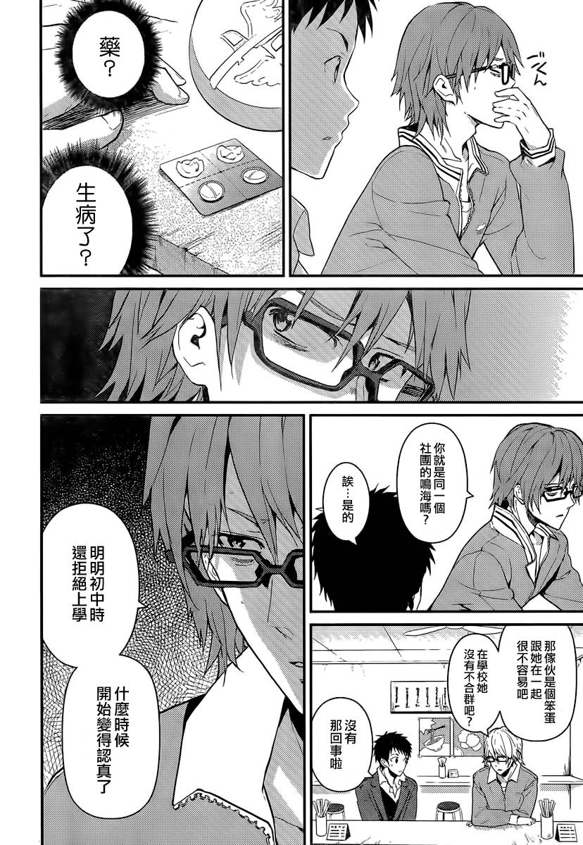 神的记事本 第13话 第21页