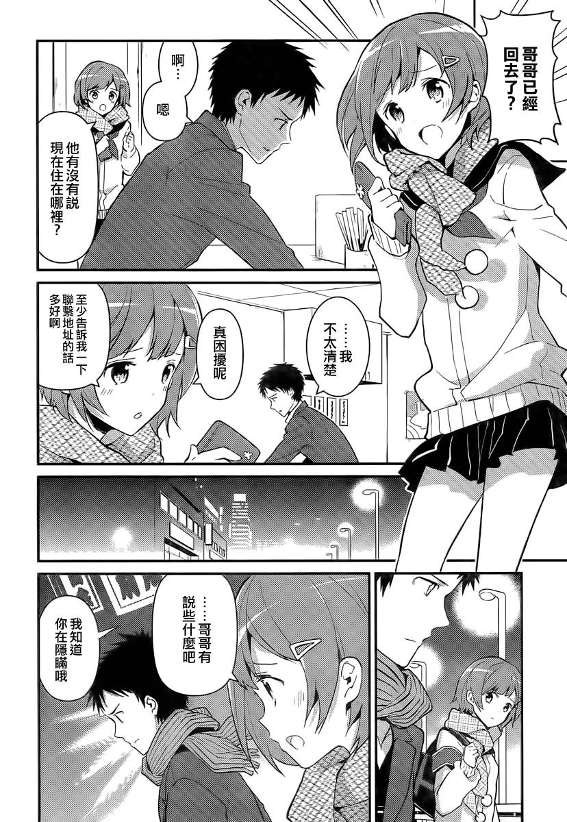 神的记事本 第13话 第23页