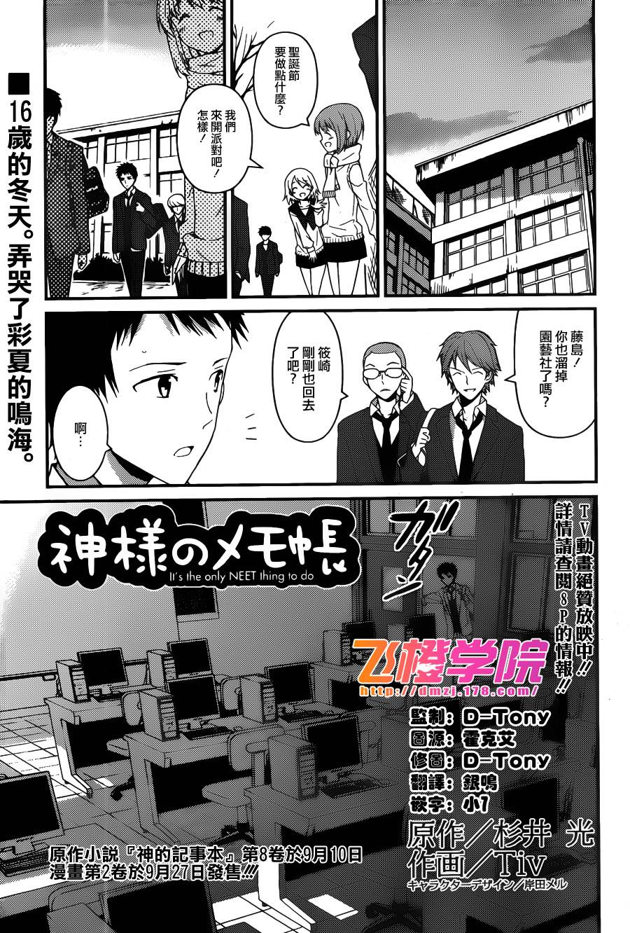 神的记事本 第14话 第0页