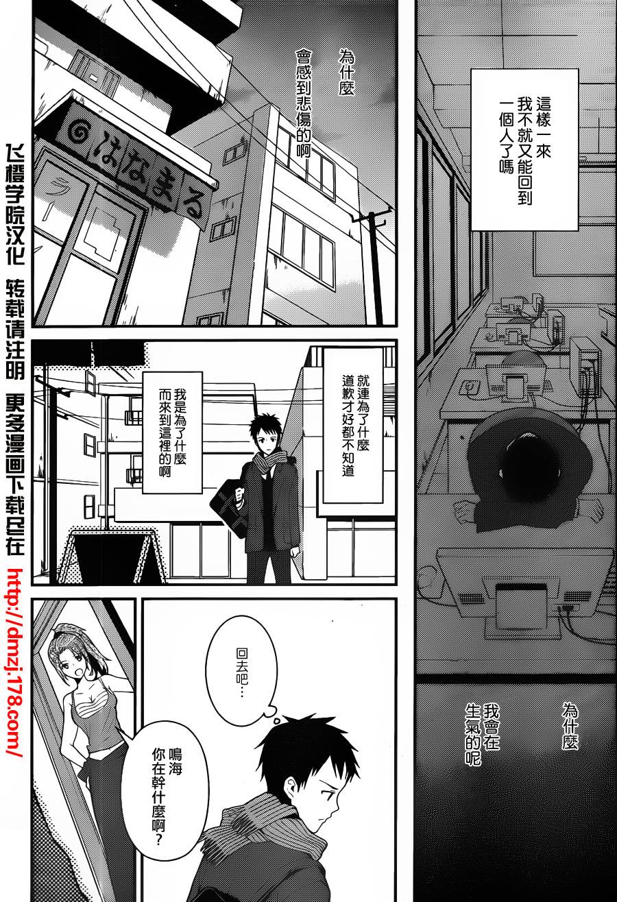 神的记事本 第14话 第3页