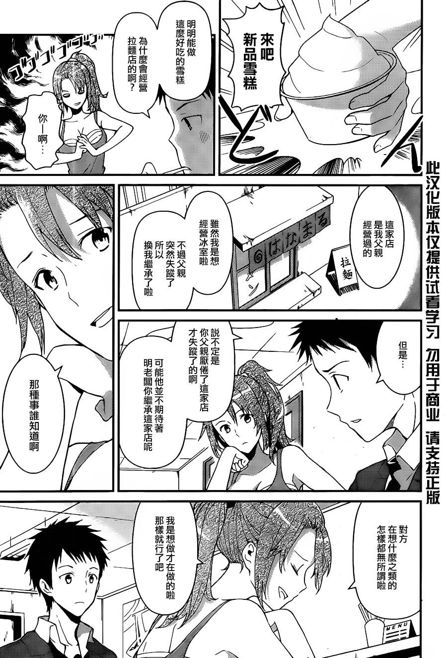 神的记事本 第14话 第4页