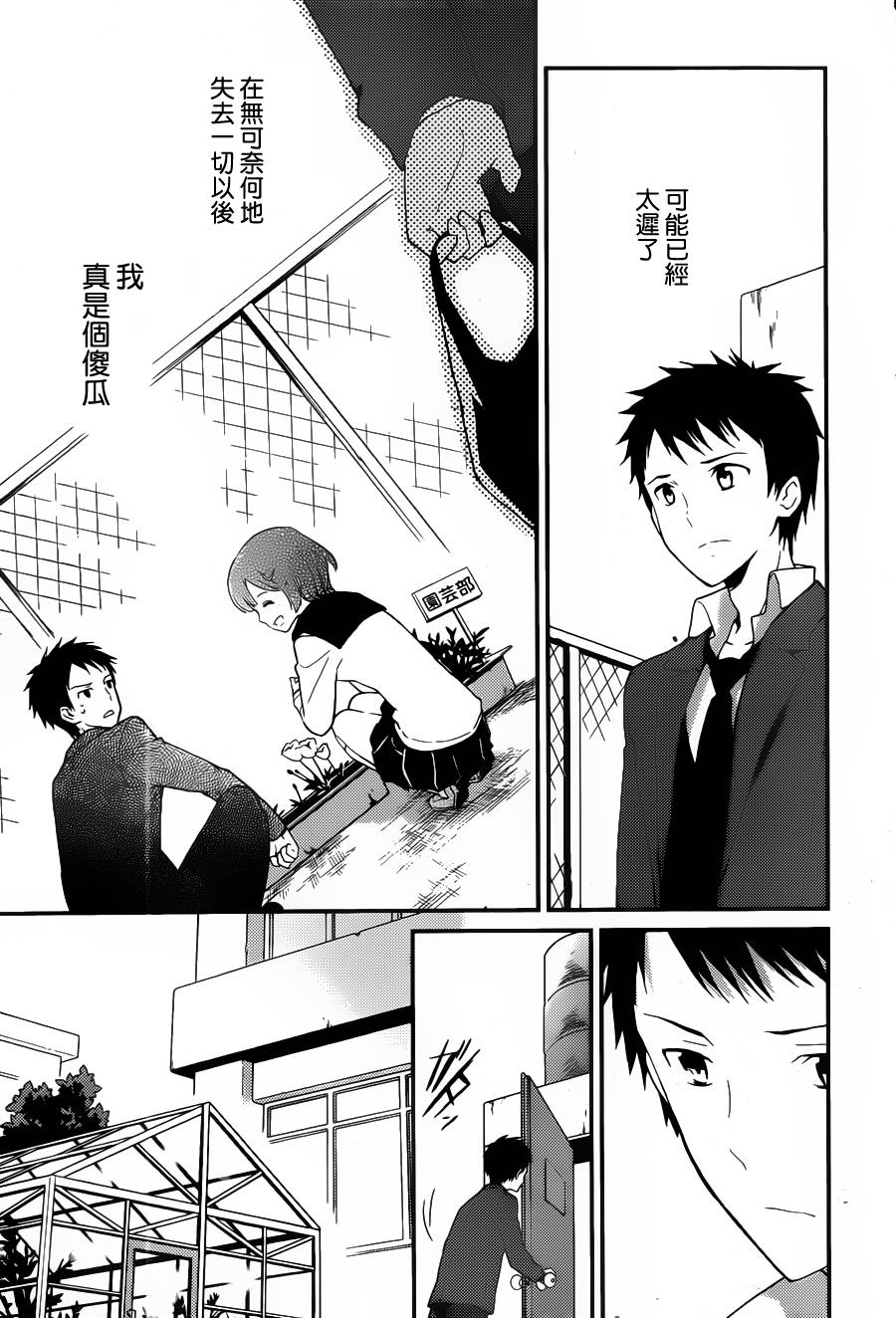 神的记事本 第14话 第8页