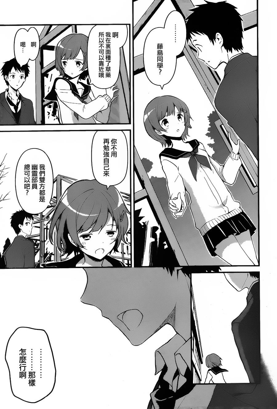 神的记事本 第14话 第10页