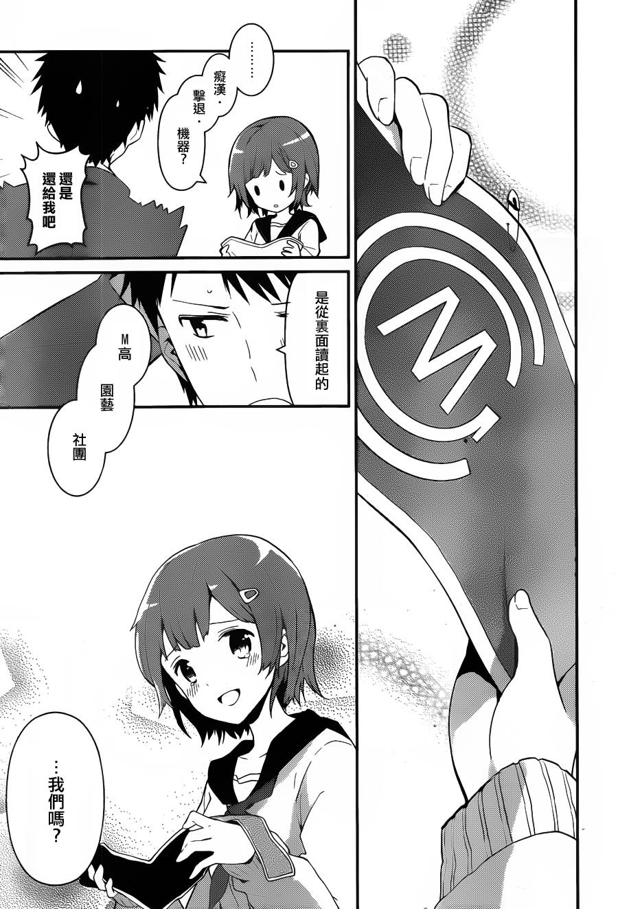 神的记事本 第14话 第12页