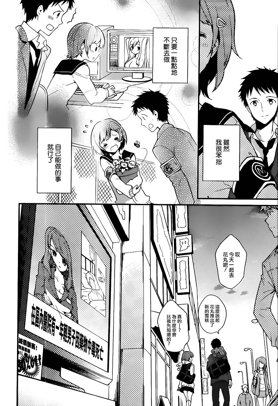 神的记事本 第14话 第15页