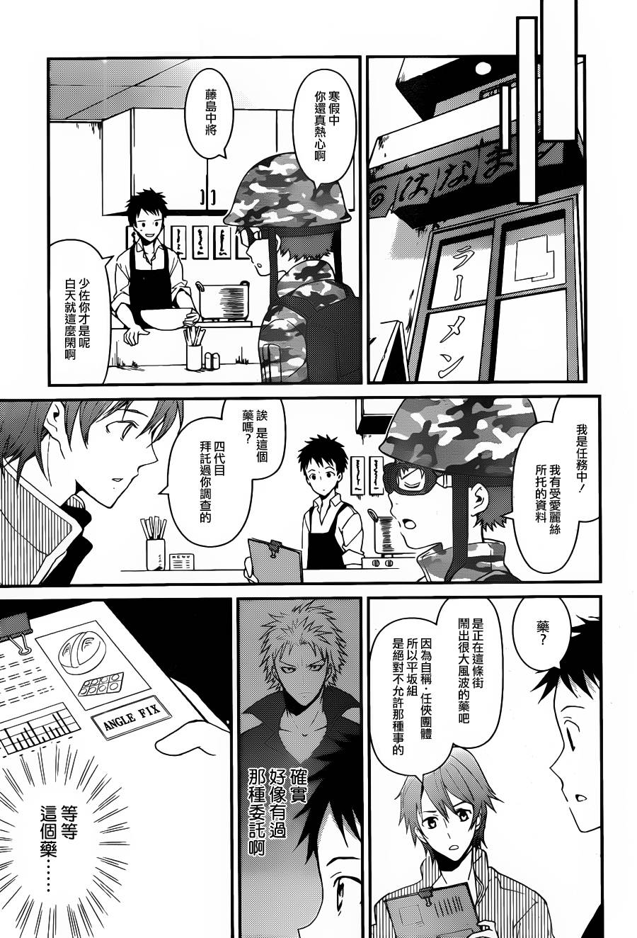 神的记事本 第14话 第16页