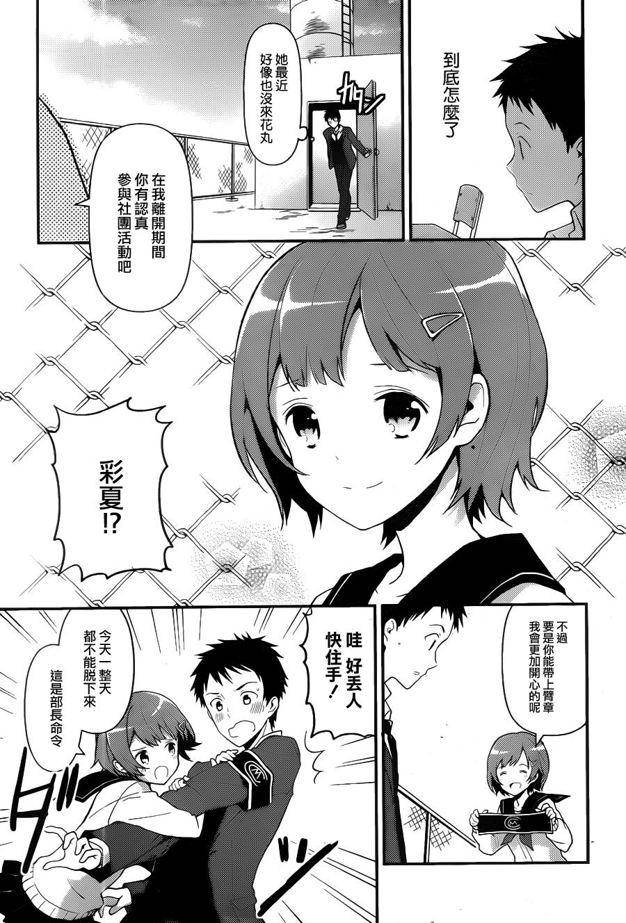 神的记事本 第14话 第18页