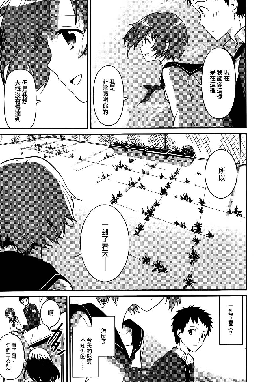 神的记事本 第14话 第20页