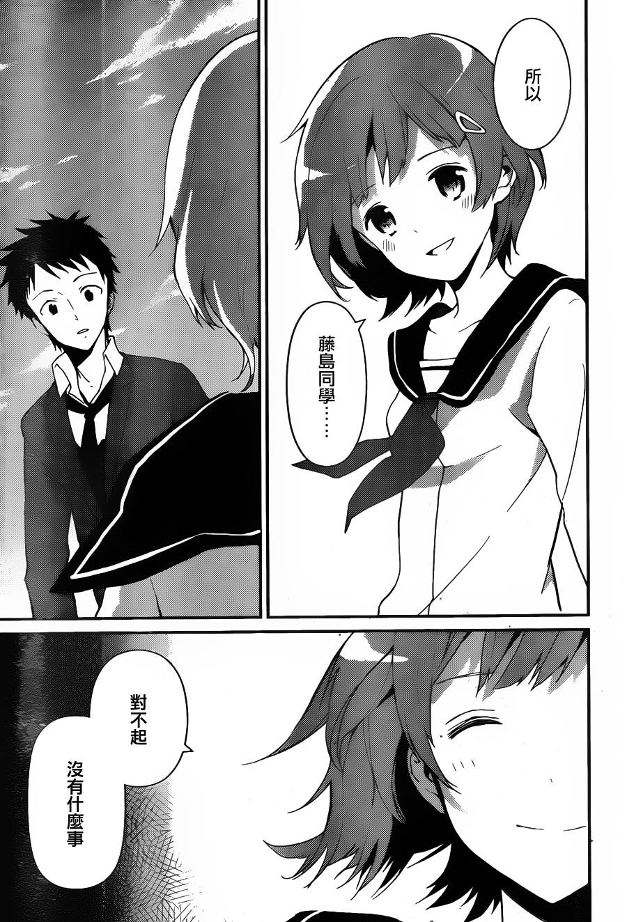 神的记事本 第14话 第22页