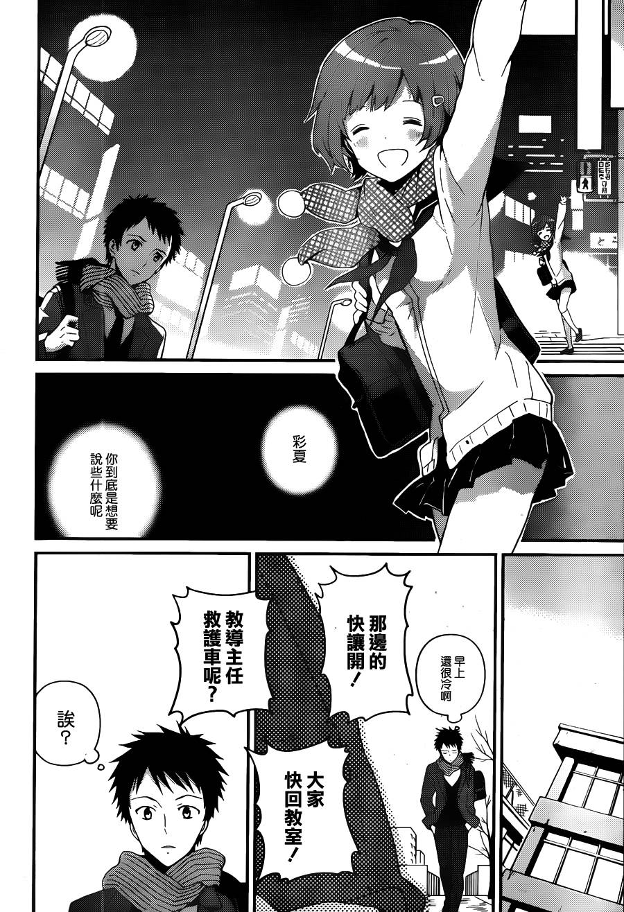 神的记事本 第14话 第23页