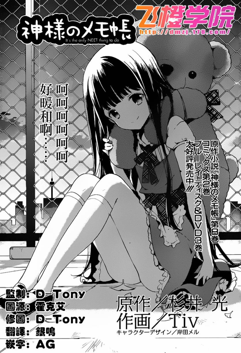 神的记事本 第15话 第0页