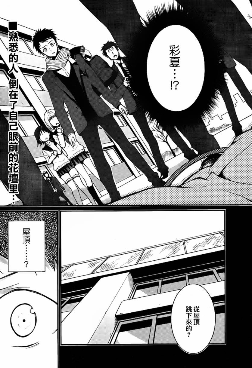 神的记事本 第15话 第2页