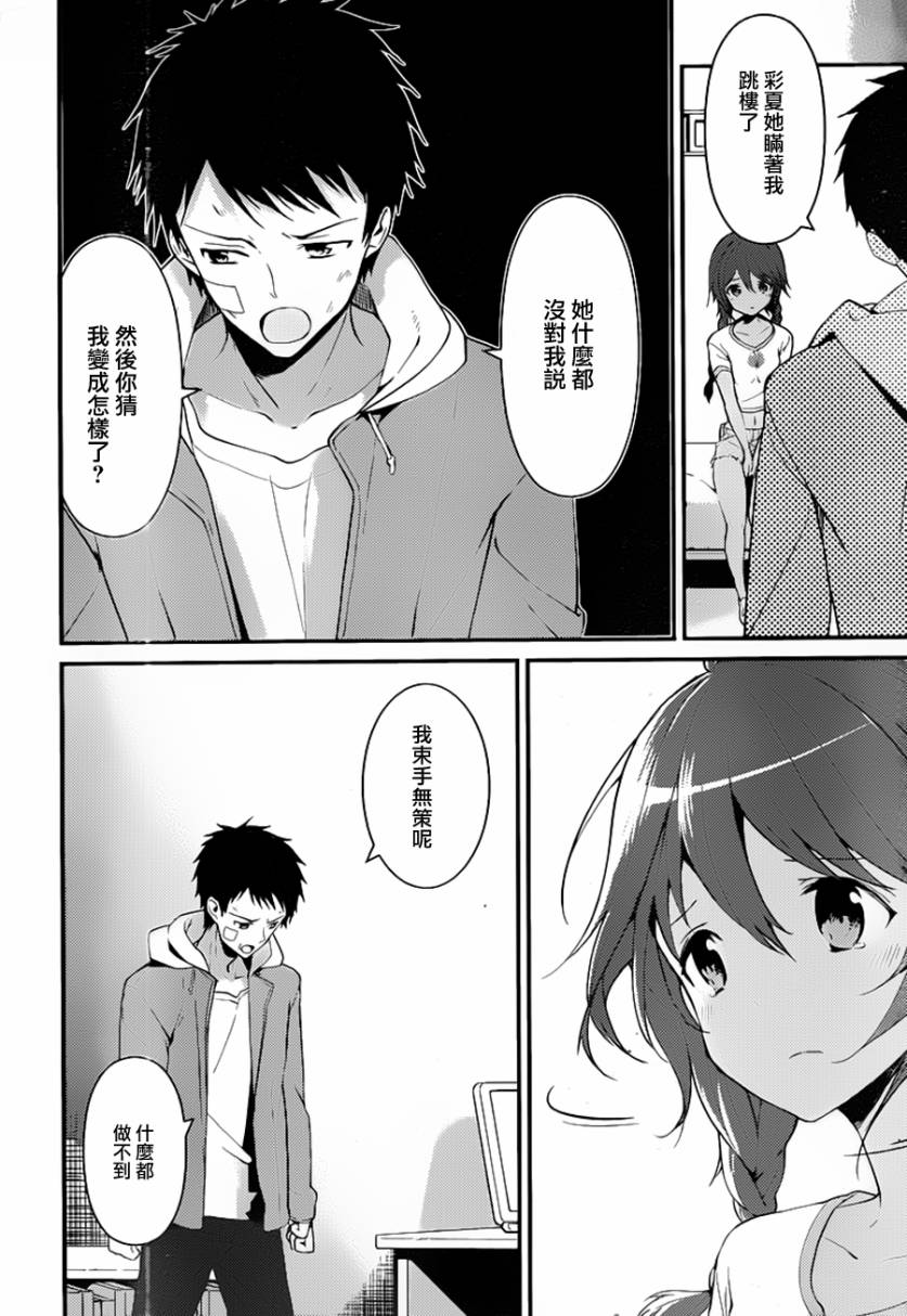 神的记事本 第15话 第9页