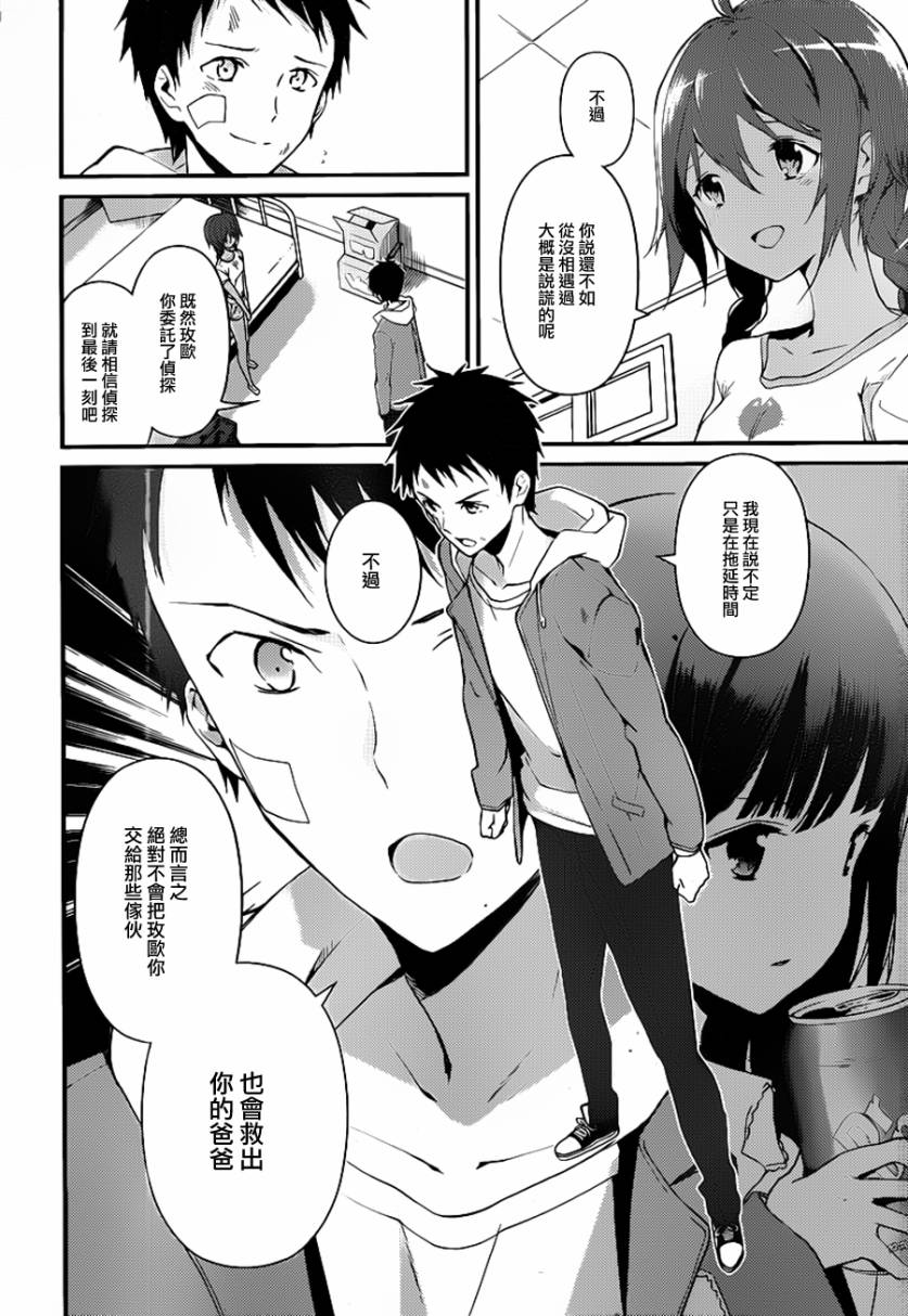 神的记事本 第15话 第13页