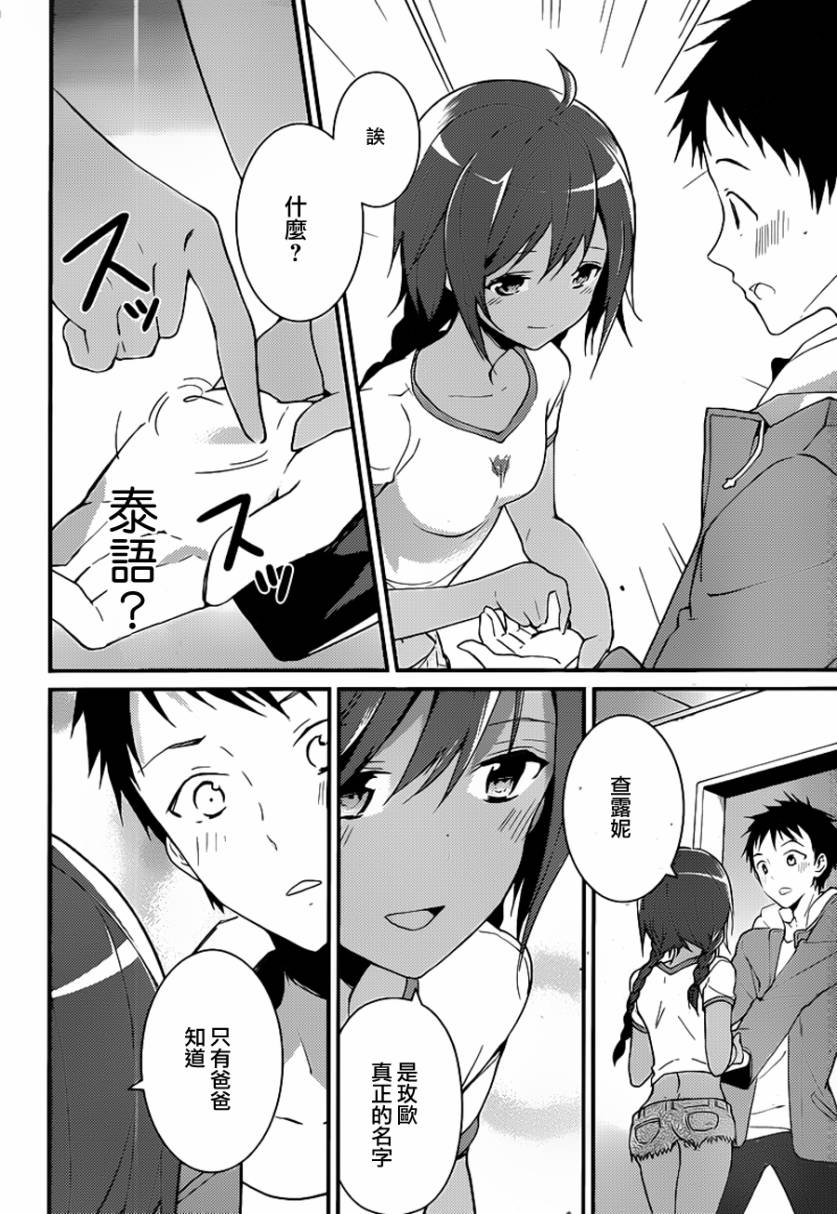 神的记事本 第15话 第15页