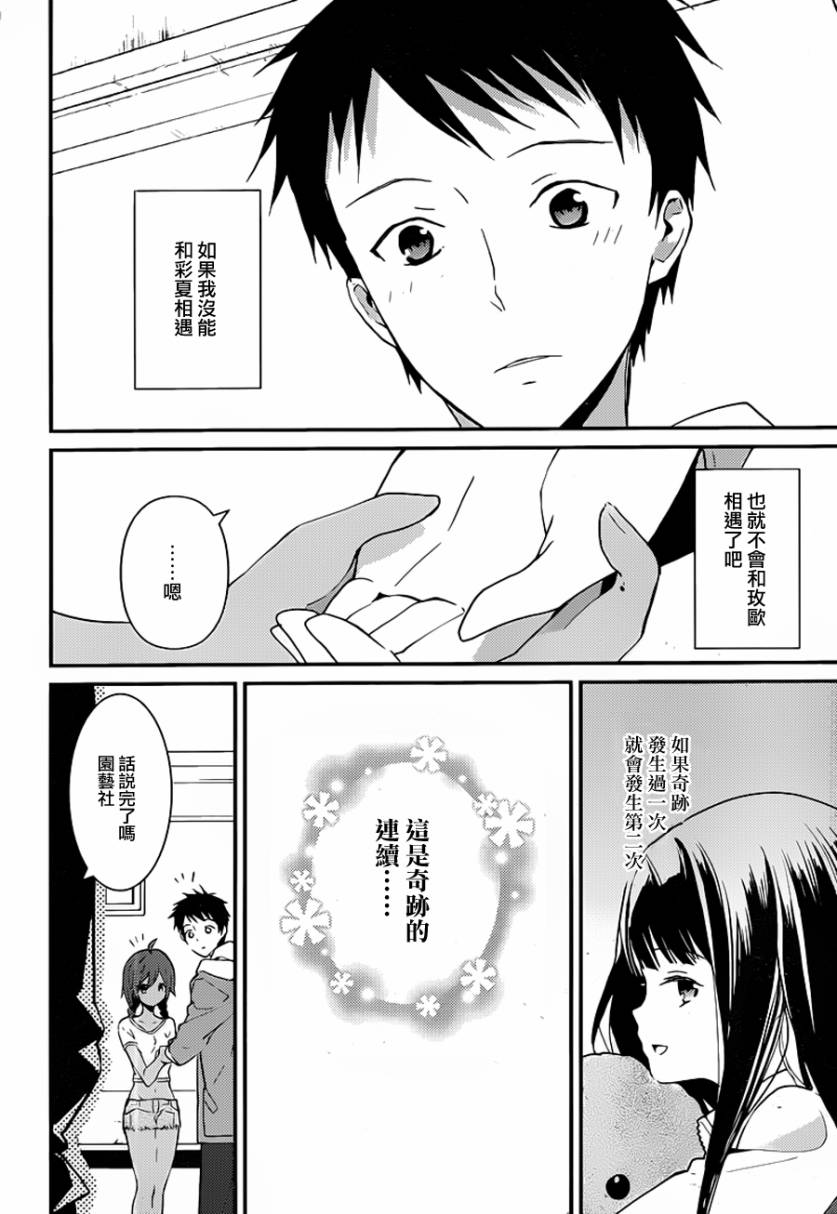 神的记事本 第15话 第17页