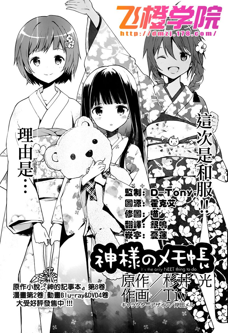 神的记事本 第16话 第0页