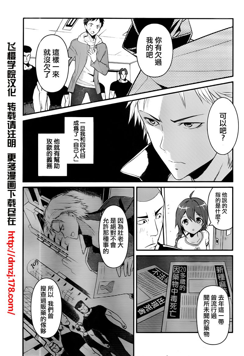 神的记事本 第16话 第2页