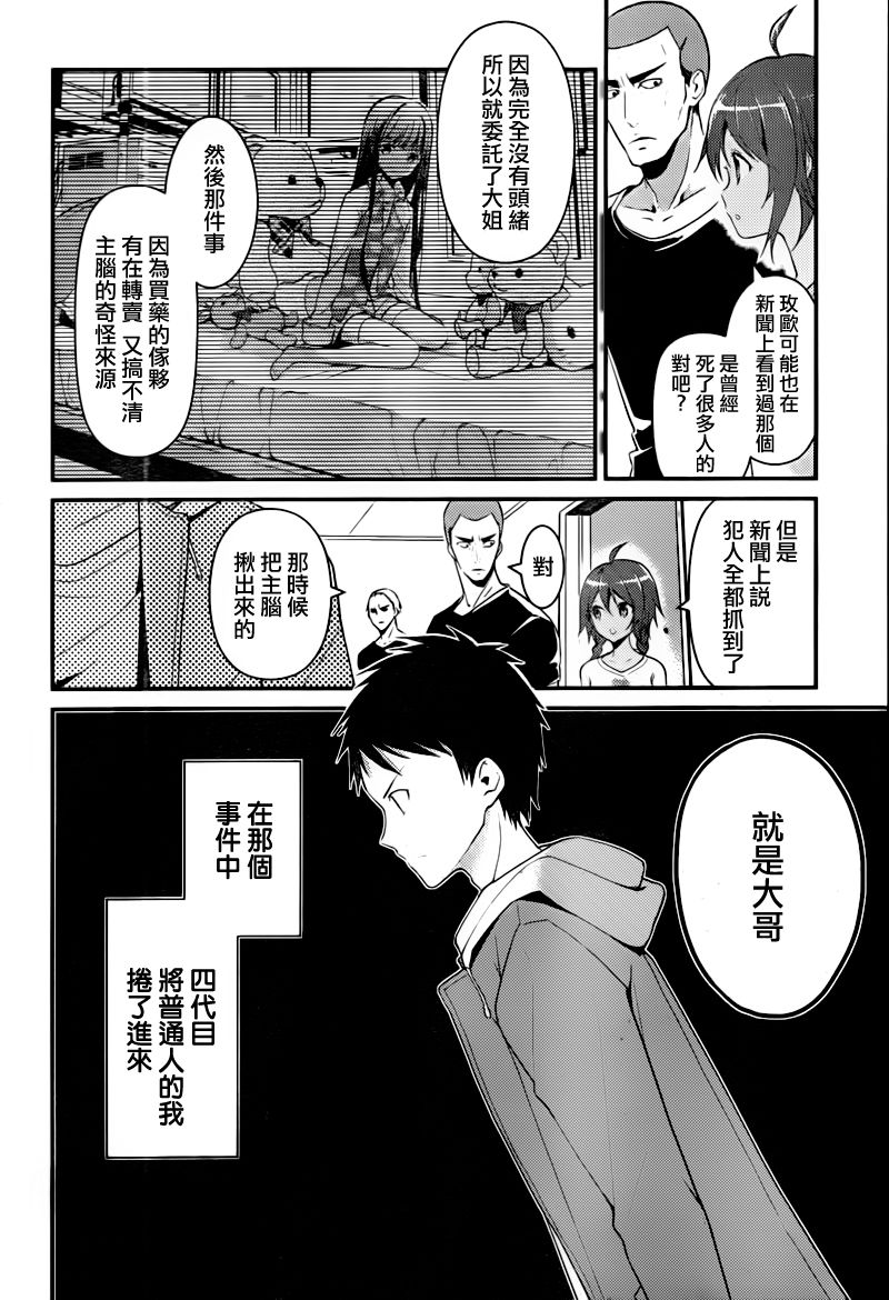 神的记事本 第16话 第3页