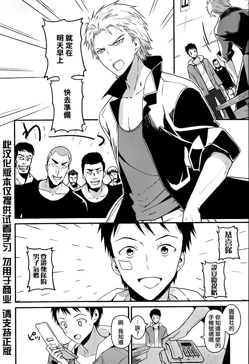 神的记事本 第16话 第5页