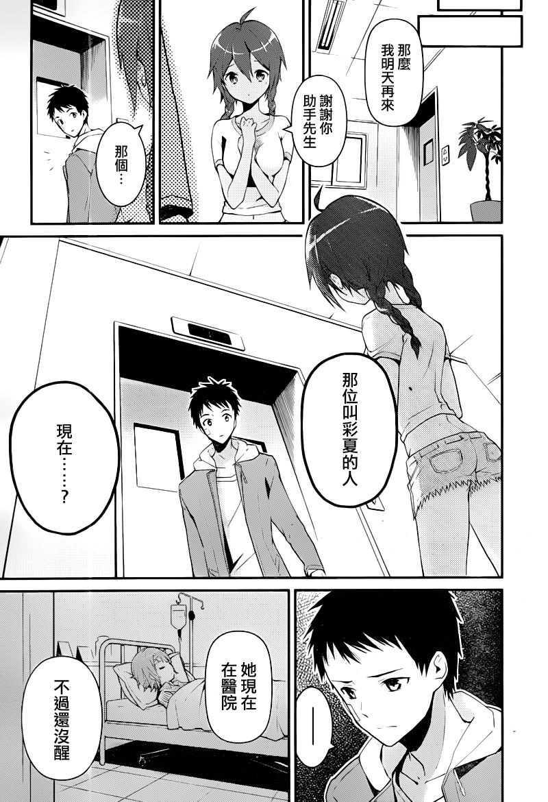 神的记事本 第16话 第8页