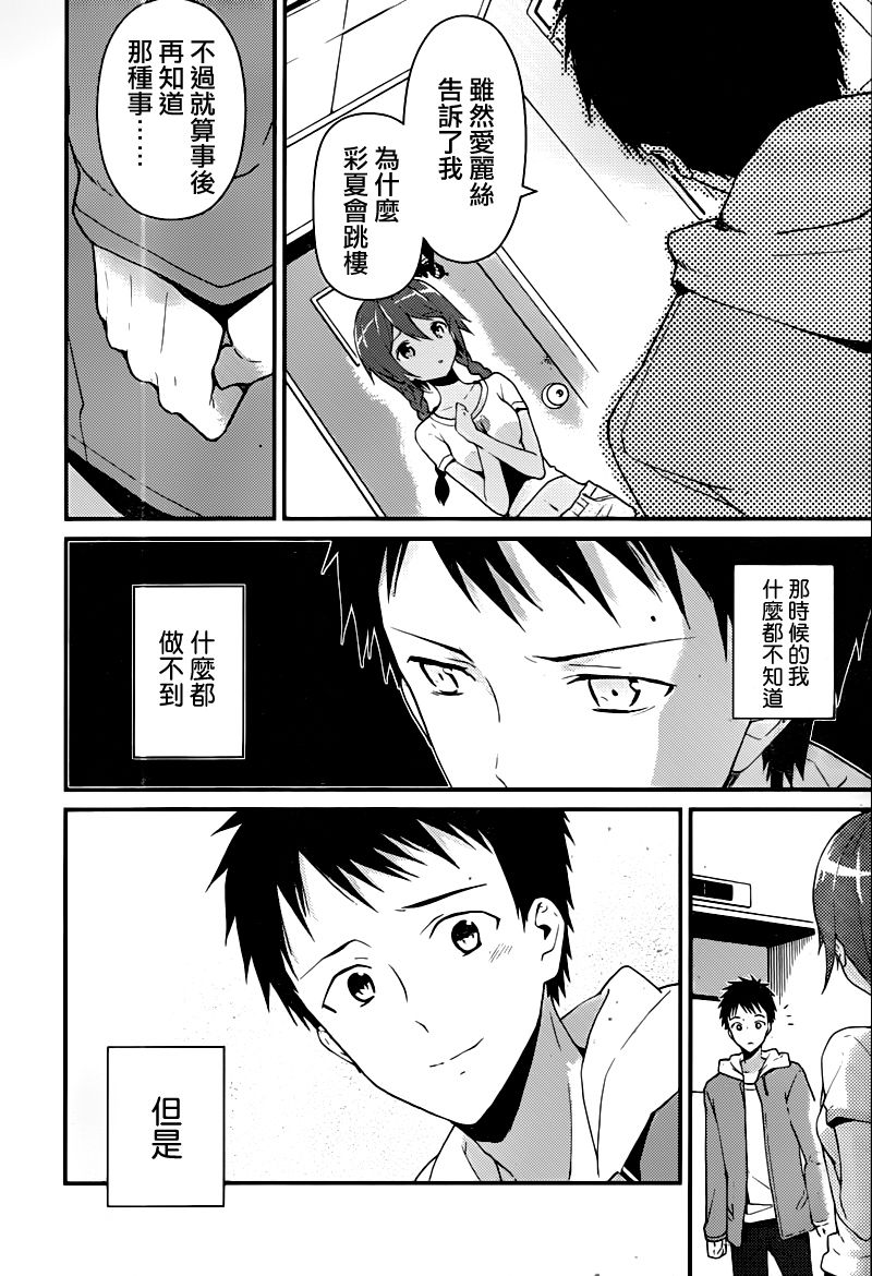 神的记事本 第16话 第9页