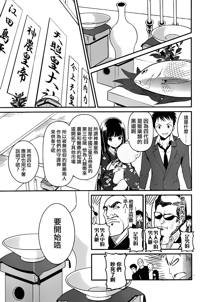 神的记事本 第16话 第14页