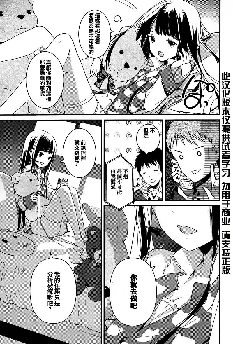 神的记事本 第18话 第4页