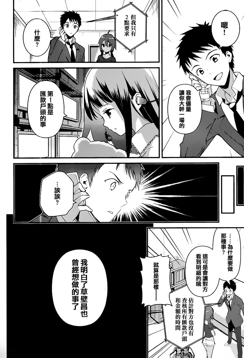 神的记事本 第18话 第5页