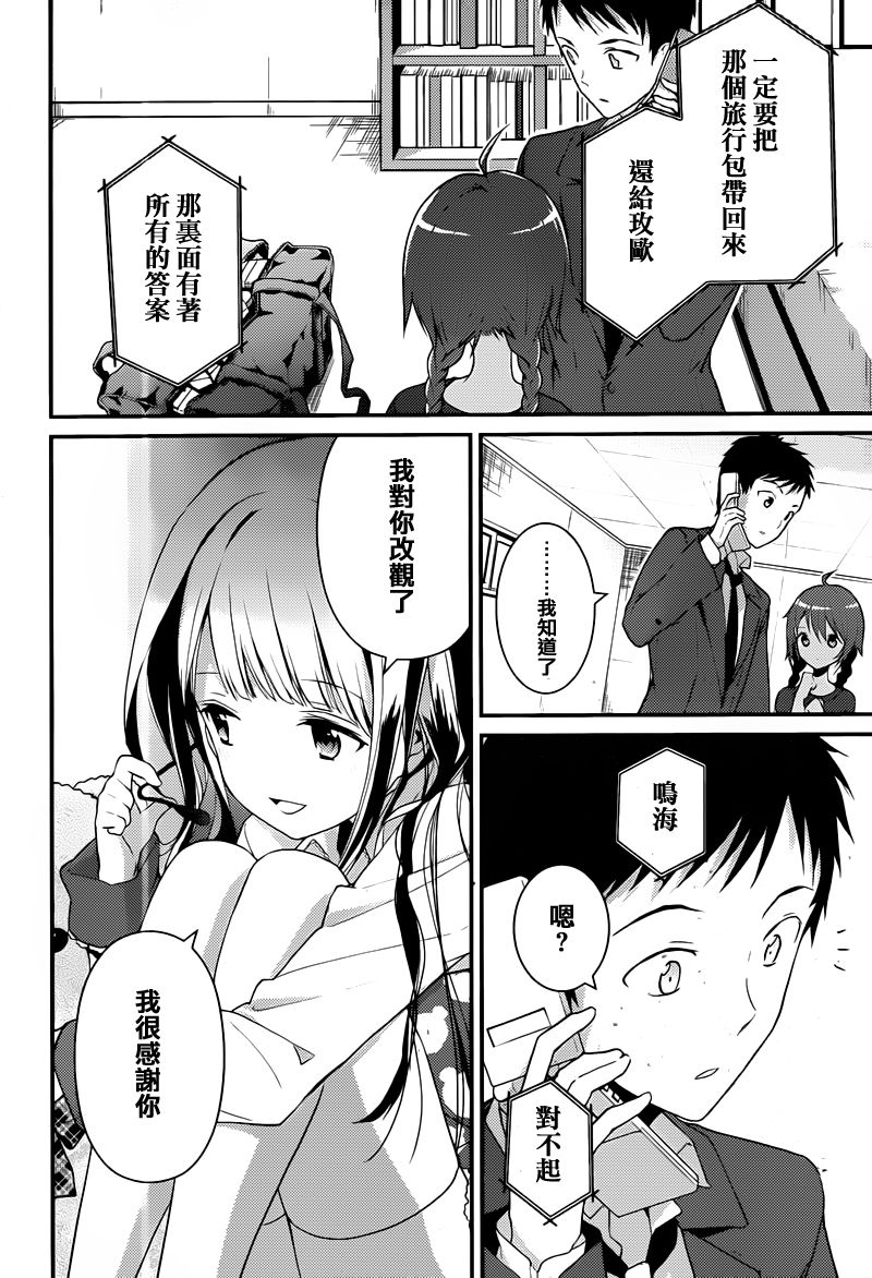 神的记事本 第18话 第9页