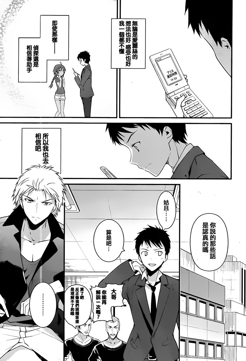 神的记事本 第18话 第10页