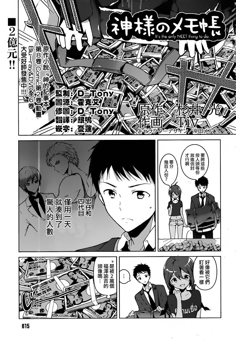 神的记事本 第19话 第0页