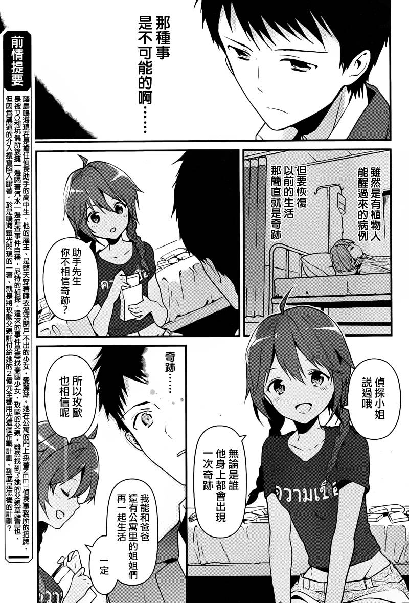 神的记事本 第19话 第2页